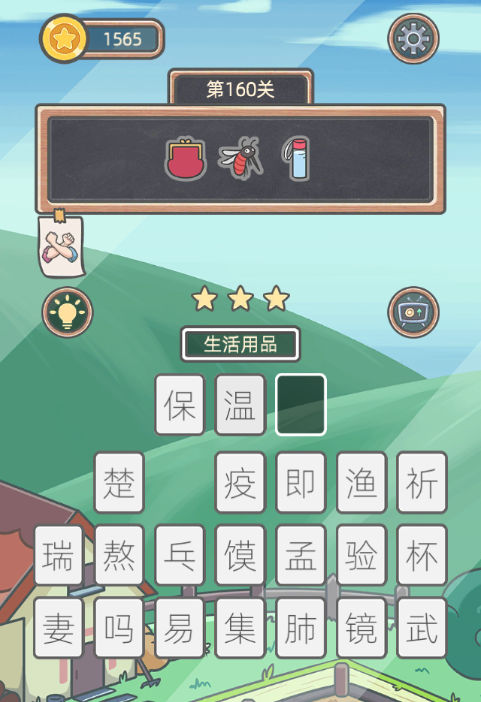 《表情猜猜猜》第160关卡图文攻略