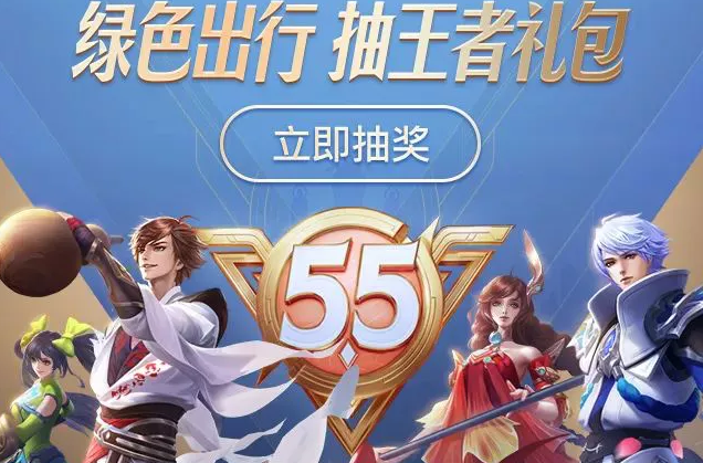 《王者荣耀》乘车码出行抽奖奖品一览