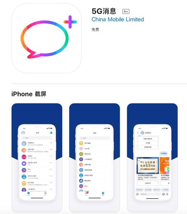《5G消息》app官方版下载地址