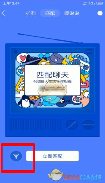 《QQ》校园扩列匹配失败解决办法