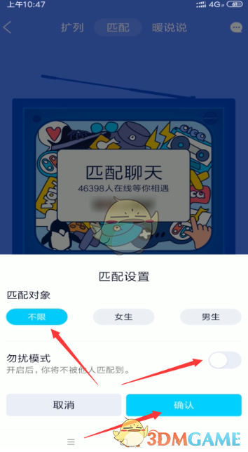 《QQ》校园扩列匹配失败解决办法