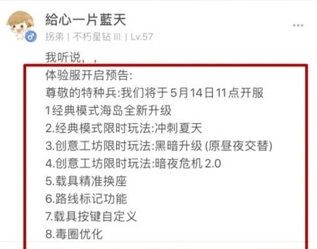 《和平精英》海岛2.0最新消息爆料