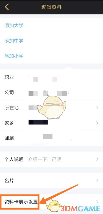 《QQ》校园扩列关闭教程