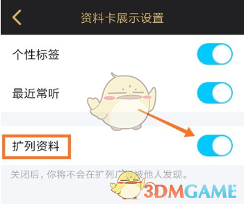 《QQ》校园扩列关闭教程