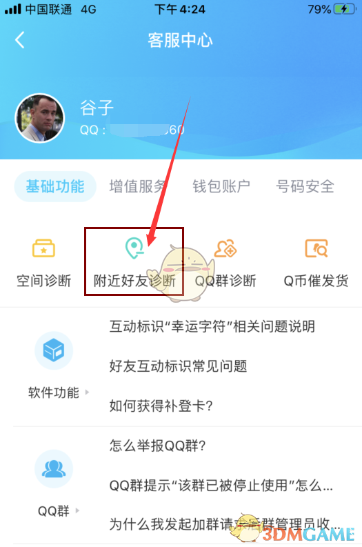 《QQ》校园扩列没有了怎么回事