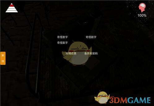 《孙美琪疑案-郎冥其》二级线索——急救箱密码