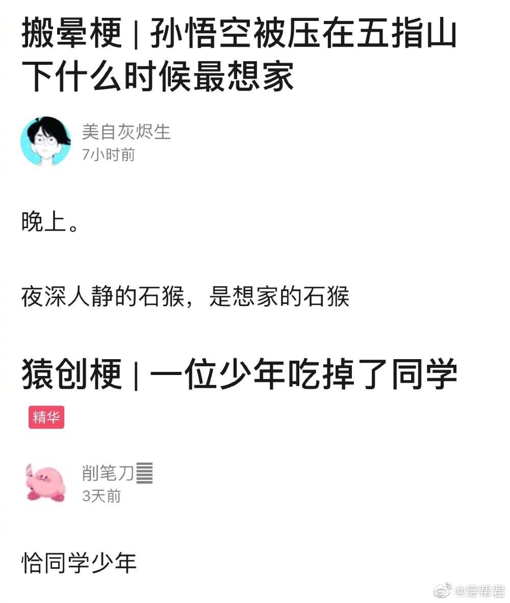 有哪些特别好笑的谐音梗