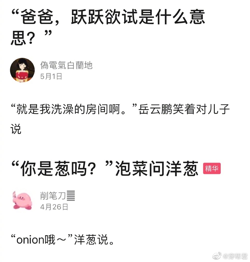 有哪些特别好笑的谐音梗