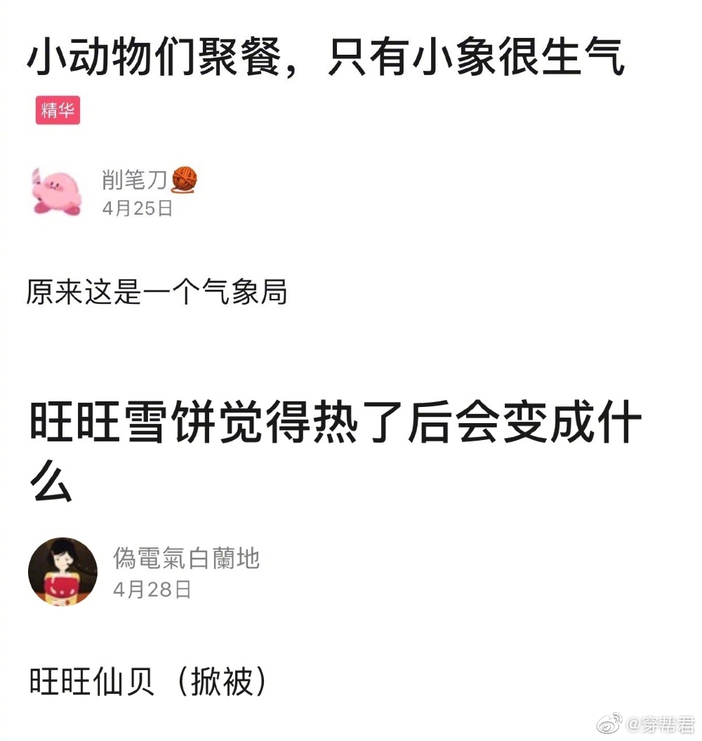 有哪些特别好笑的谐音梗