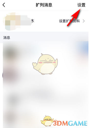《QQ》校园扩列勿扰模式开启方法