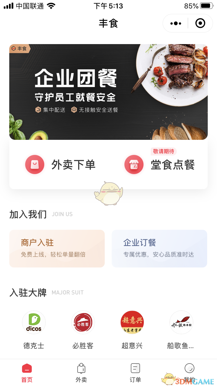 《丰食》小程序使用教程