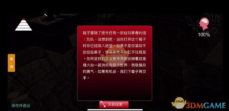 《孙美琪疑案-郎冥其》最后的真相给刘青春线索获得方法