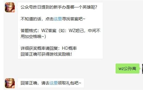 公众号昨日提到的新手办是哪一个英雄呢