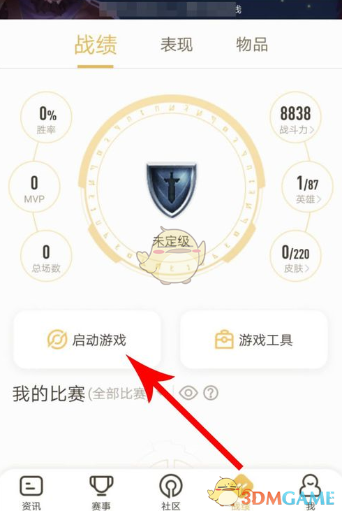 《王者营地》启动游戏方法教程