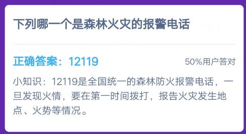 下列哪一个是森林火灾的报警电话