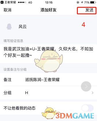 《王者营地》查询QQ号方法教程