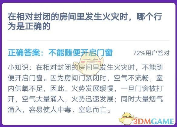 在相对封闭的房间里发生火灾时，哪个行为是正确的