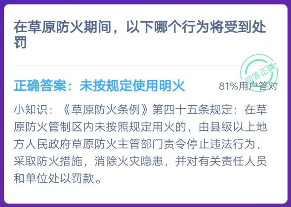 在草原防火期间，以下哪个行为将受到处罚