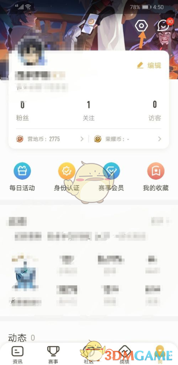 《王者营地》铭文查看权限设置教程