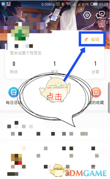 《王者营地》昵称修改方法教程
