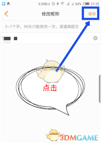 《王者营地》昵称修改方法教程