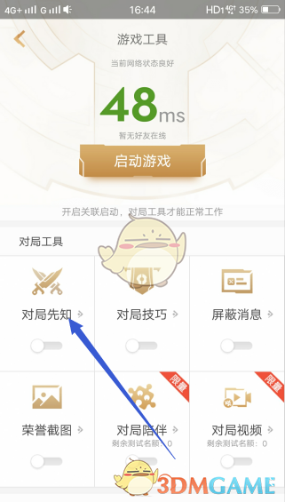 《王者营地》对局先知悬浮窗不显示解决办法
