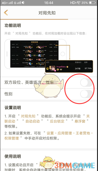 《王者营地》对局先知悬浮窗不显示解决办法