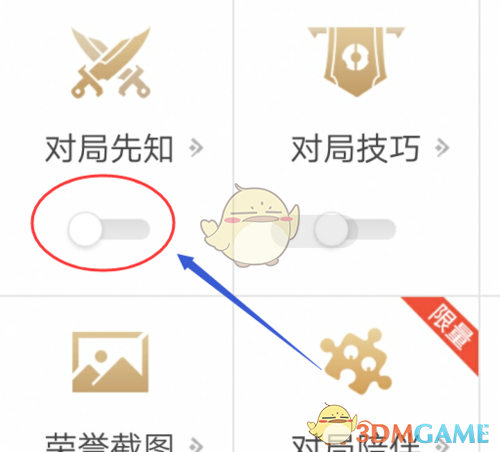 《王者营地》对局先知悬浮窗不显示解决办法