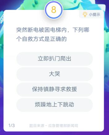 突然断电被困电梯内，下列哪个自救方式是正确的