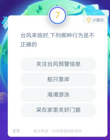 台风来临时，下列哪种行为是不正确的