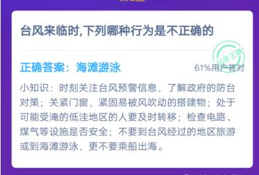 台风来临时，下列哪种行为是不正确的