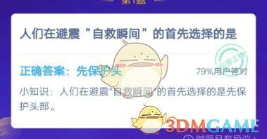人们在避震“自救瞬间”的首先选择的是