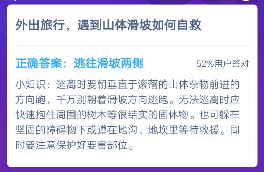 外出旅行， 遇到山体滑坡如何自救