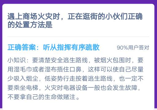 遇上商场火灾时，正在逛街的小伙们正确的处置方法是
