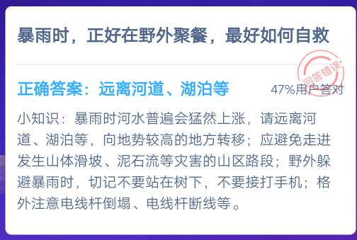 暴雨时，正好在野外聚餐，最好如何自救