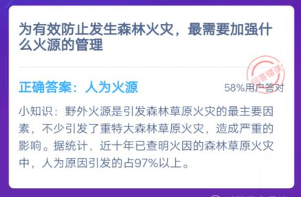 为有效防止发生森林火灾，最需要加强什么火源的管理