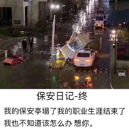 保安日记表情包分享