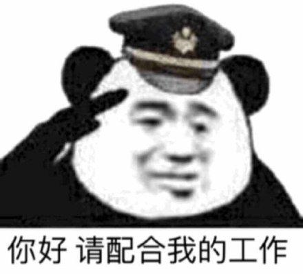 保安日记表情包分享