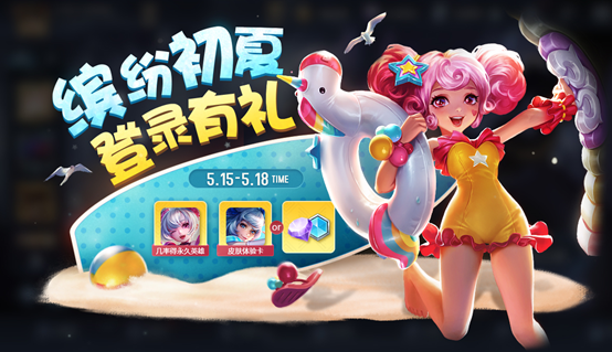 《王者荣耀》5月13日全服不停机更新公告