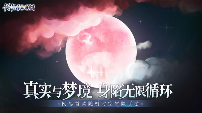 网易二次元新作《代号MOON》首曝，月相悬念站神秘上线！