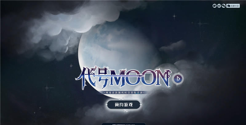 网易二次元新作《代号MOON》首曝，月相悬念站神秘上线！