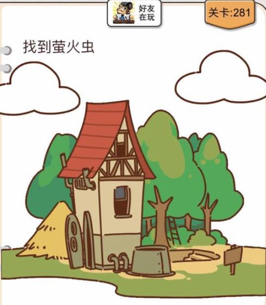 《我不是猪头》第281-285关通关攻略