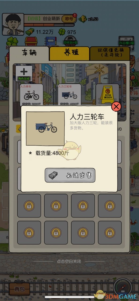 《王富贵的垃圾站》买车方法技巧分享