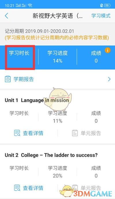 《U校园》学习时长查看方法