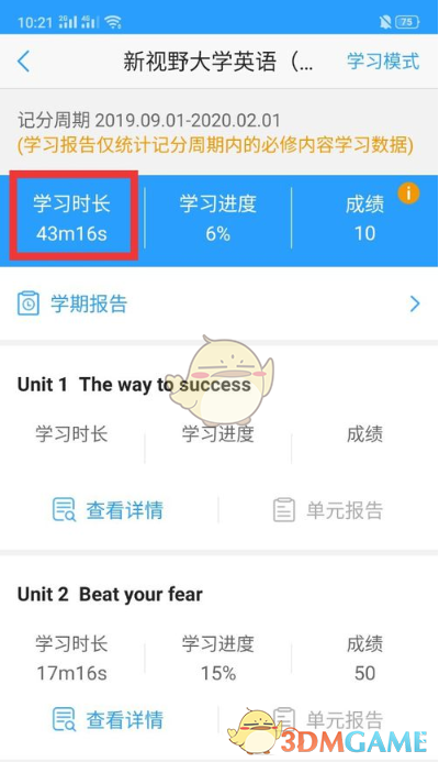 《U校园》学习时长查看方法