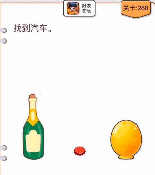 《我不是猪头》第286-290关通关攻略