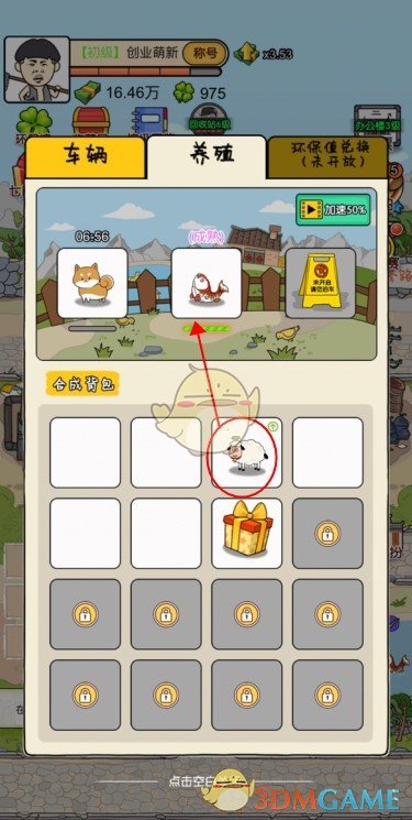 《王富贵的垃圾站》动物出售方式介绍