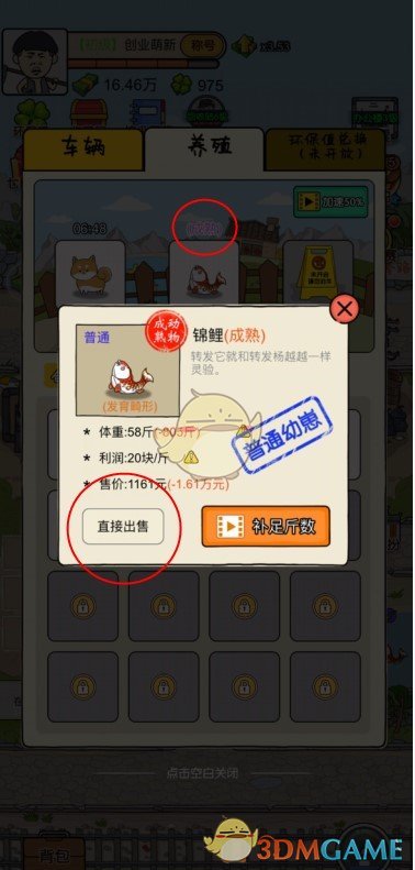 《王富贵的垃圾站》动物出售方式介绍