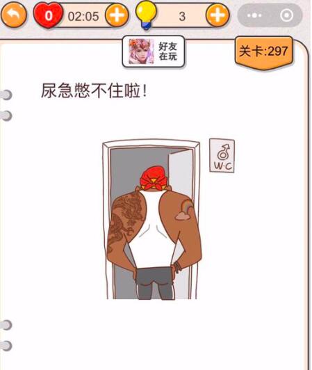 《我不是猪头》第296-300关通关攻略