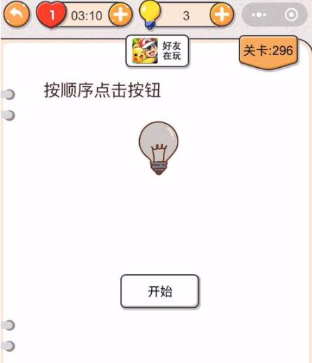 《我不是猪头》第296-300关通关攻略